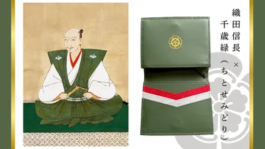 織田信長ウォレット