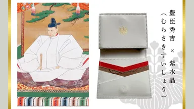 豊臣秀吉ウォレット