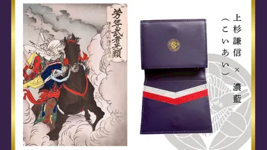 上杉謙信ウォレット