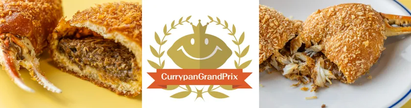 カニ尽くしのカニカレーパン