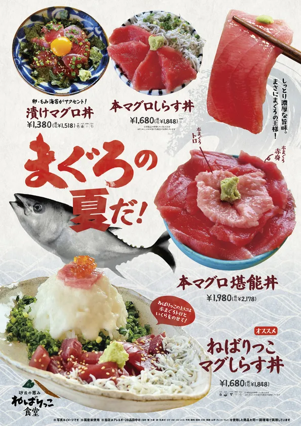まぐろ