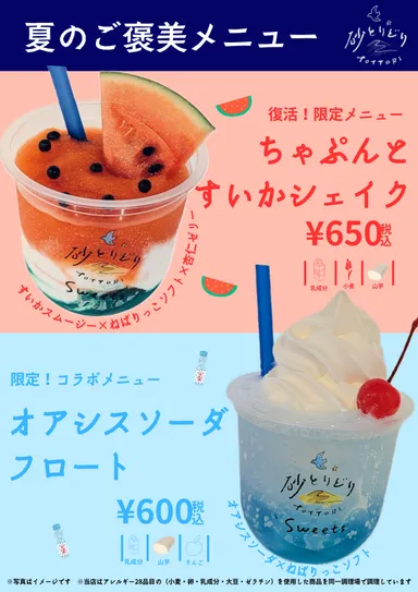 夏のドリンクが新登場！