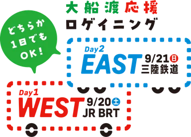 大船渡応援ロゲイニング大会 ロゴ