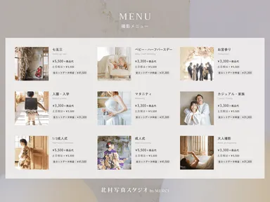 北村写真スタジオ メニュー