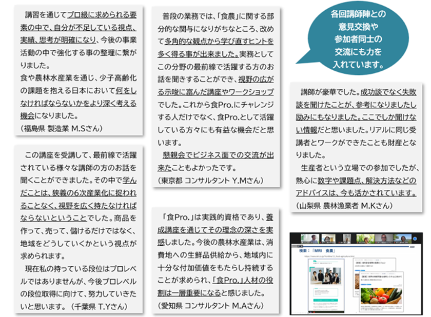 受講者の声
