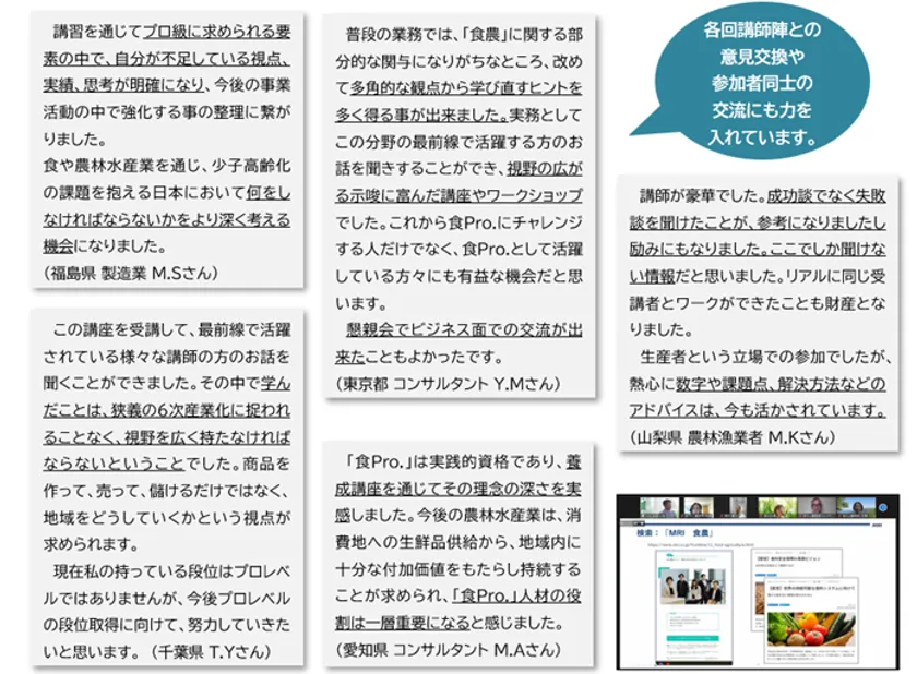 受講者の声