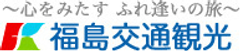 大好評 福島に春が来た！春らんらん“春季観光バス”運行　
～「吾妻の雪うさぎ号“花見山と雪の回廊”」と
「三春滝桜と紅枝垂地蔵桜」～