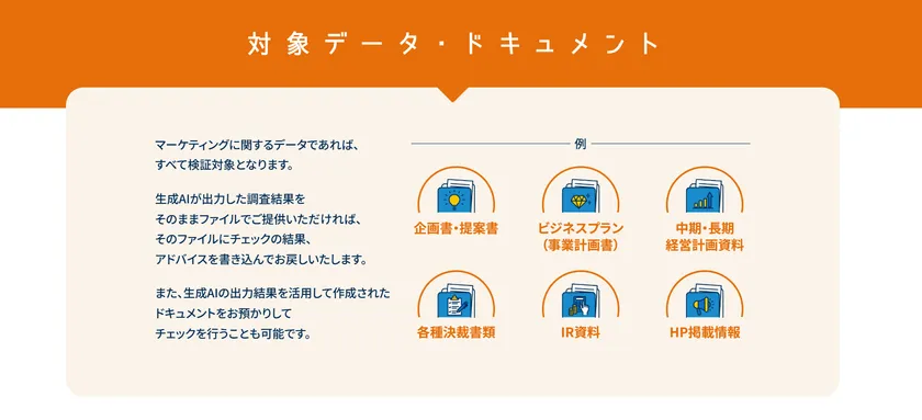 対象データ・ドキュメント