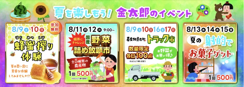 金太郎のイベント