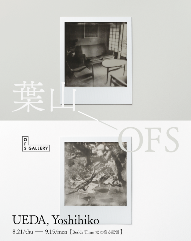 上田 義彦個展「Beside Time　光に宿る記憶」を開催