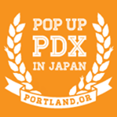 クリエイティブシティ・ポートランドから、注目ブランドが日本初上陸！
『POP UP PDX in Japan 2014』4月14日(月)京都・4月17日(木)東京にて開催