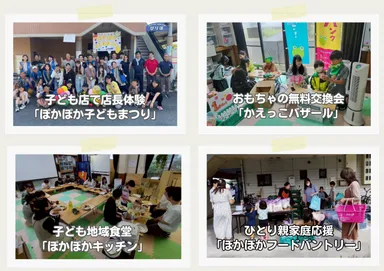 ひとり親支援事業も実施