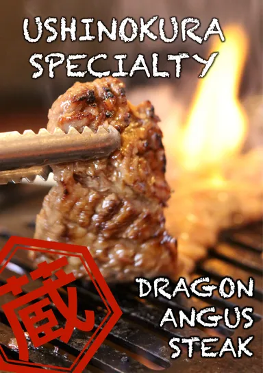 火の蔵ドラゴンステーキ