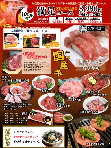 火の蔵満足コース