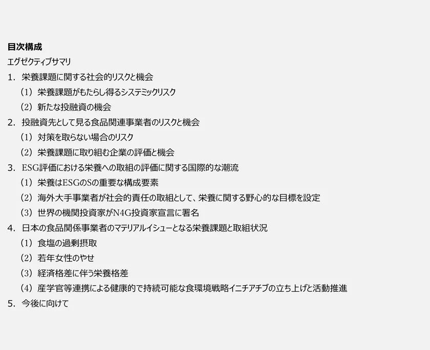 金融機関向け資料 目次構成
