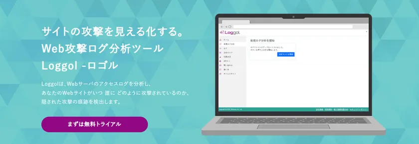Web攻撃ログ分析ツールLoggol