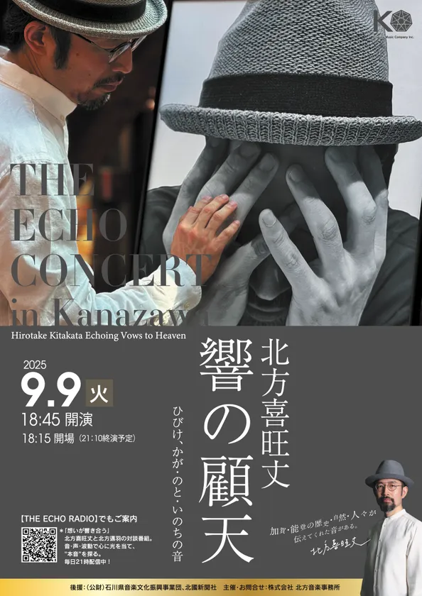 能登への鎮魂と再興のために