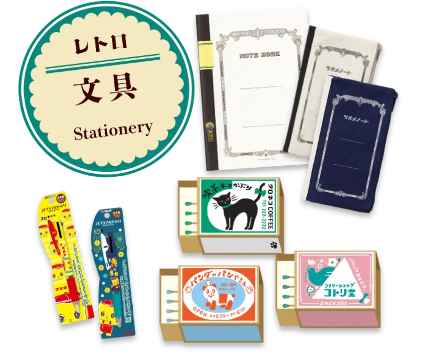 昭和を感じるレトロ雑貨(1)