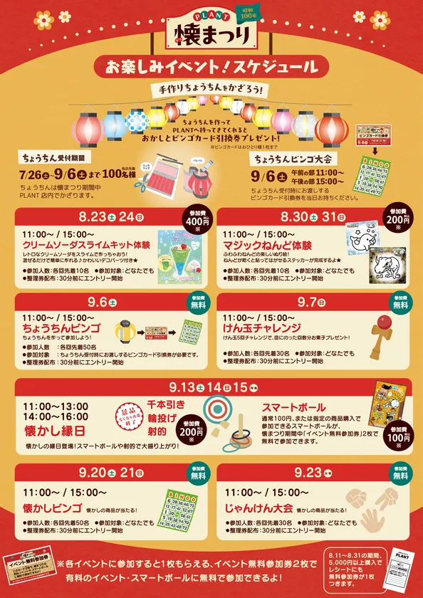 お楽しみイベント