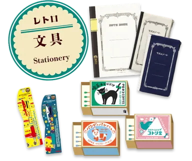 昭和を感じるレトロ雑貨(1)