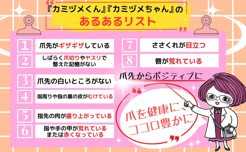 バイバイ!噛み爪_あるあるリスト