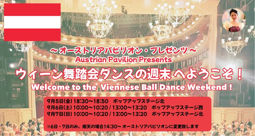 大阪・関西万博でウィーン舞踏会ダンスの週末