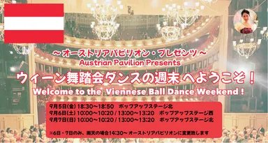 大阪・関西万博でウィーン舞踏会ダンスの週末