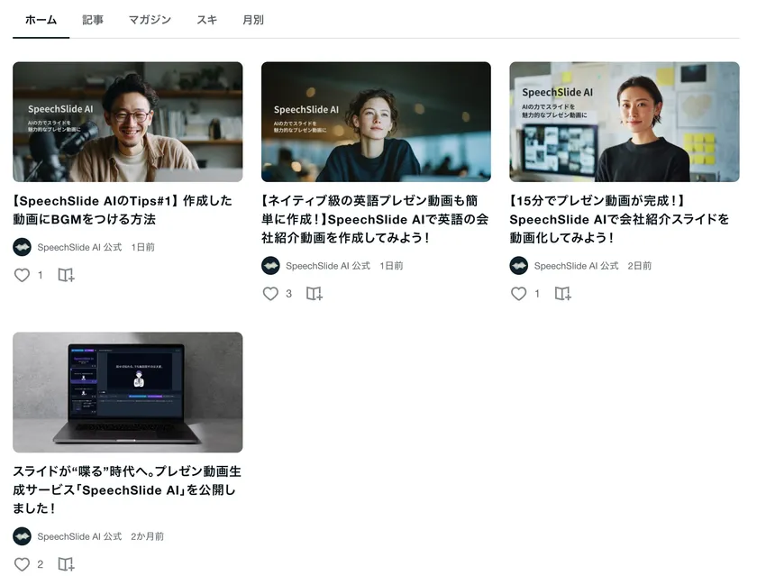 公式noteの様子