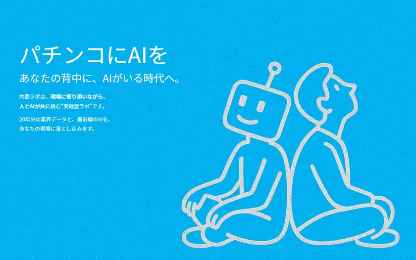 HPトップビジュアル(パチンコにAIを)