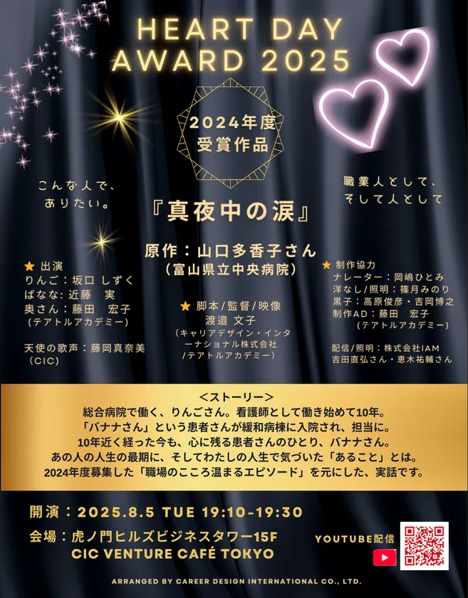 ハートの日アワードリーフレット