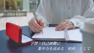 学習・自己研鑽に