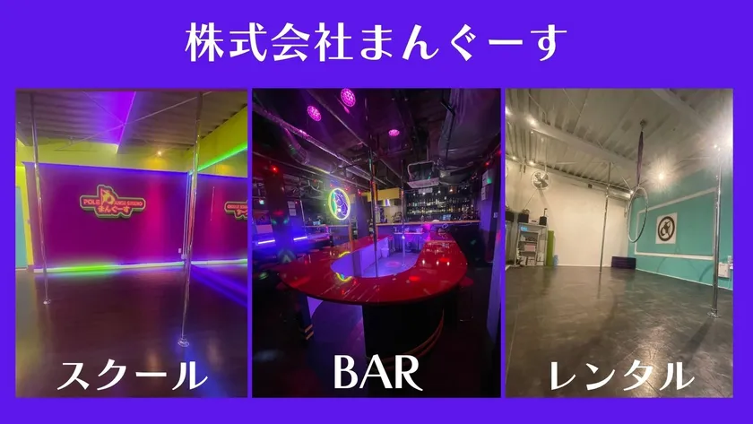 まんぐーすの事業