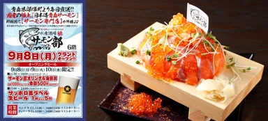 左はオープニングセールのPOP、右は「青森サーモン＆いくら!!豪華ぶっとびタワー盛り(銀しゃり入り)」(2～3人前)4,378円