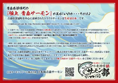 青森サーモンのこだわりPOP