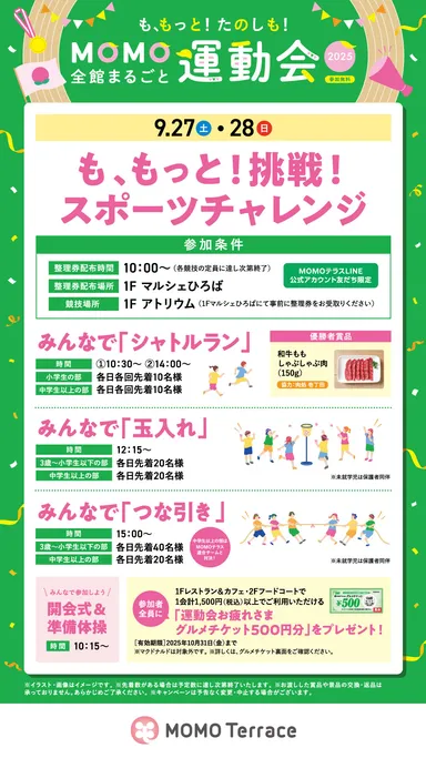 MOMO全館まるごと運動会2025_2_w1080_h1920