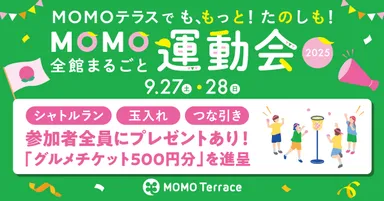 MOMO全館まるごと運動会2025_1200_628