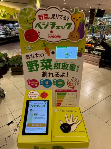 MOMO全館まるごと運動会2025_フレンドマート_ベジチェック