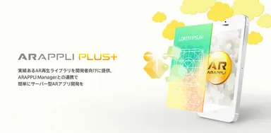 『ARAPPLIPLUS+』サービスイメージ