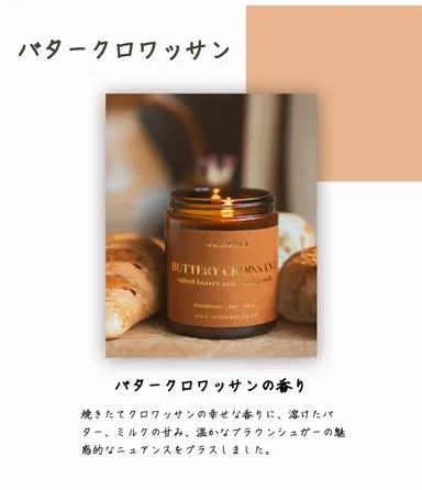 バタークロワッサン