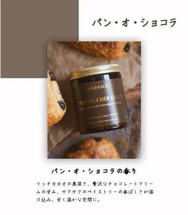 パン・オ・ショコラ