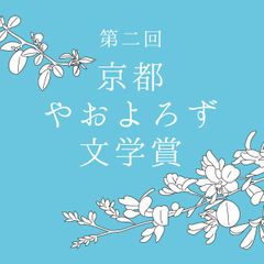 ことなり京都 神社仏閣をもっと身近に