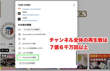 チャンネル総再生数7億6千万以上