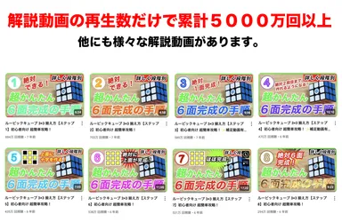 解説動画だけで5,000万回再生超え