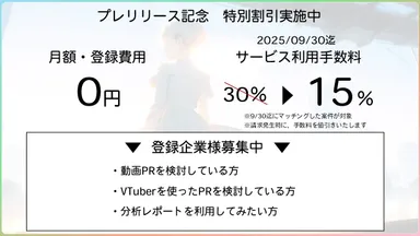 期間限定 特別割引を実施