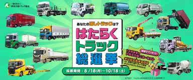【KV】はたらくトラック総選挙