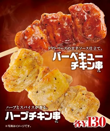 ハーブチキン串＆バーべキューチキン串