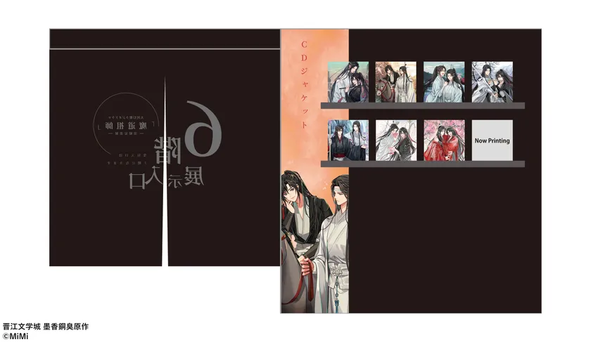 魔道祖師記念展_展示イメージ(4)