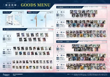 魔道祖師記念展_商品(2)