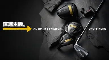 ONOFF KUROシリーズ