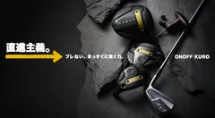 ONOFF KUROシリーズ